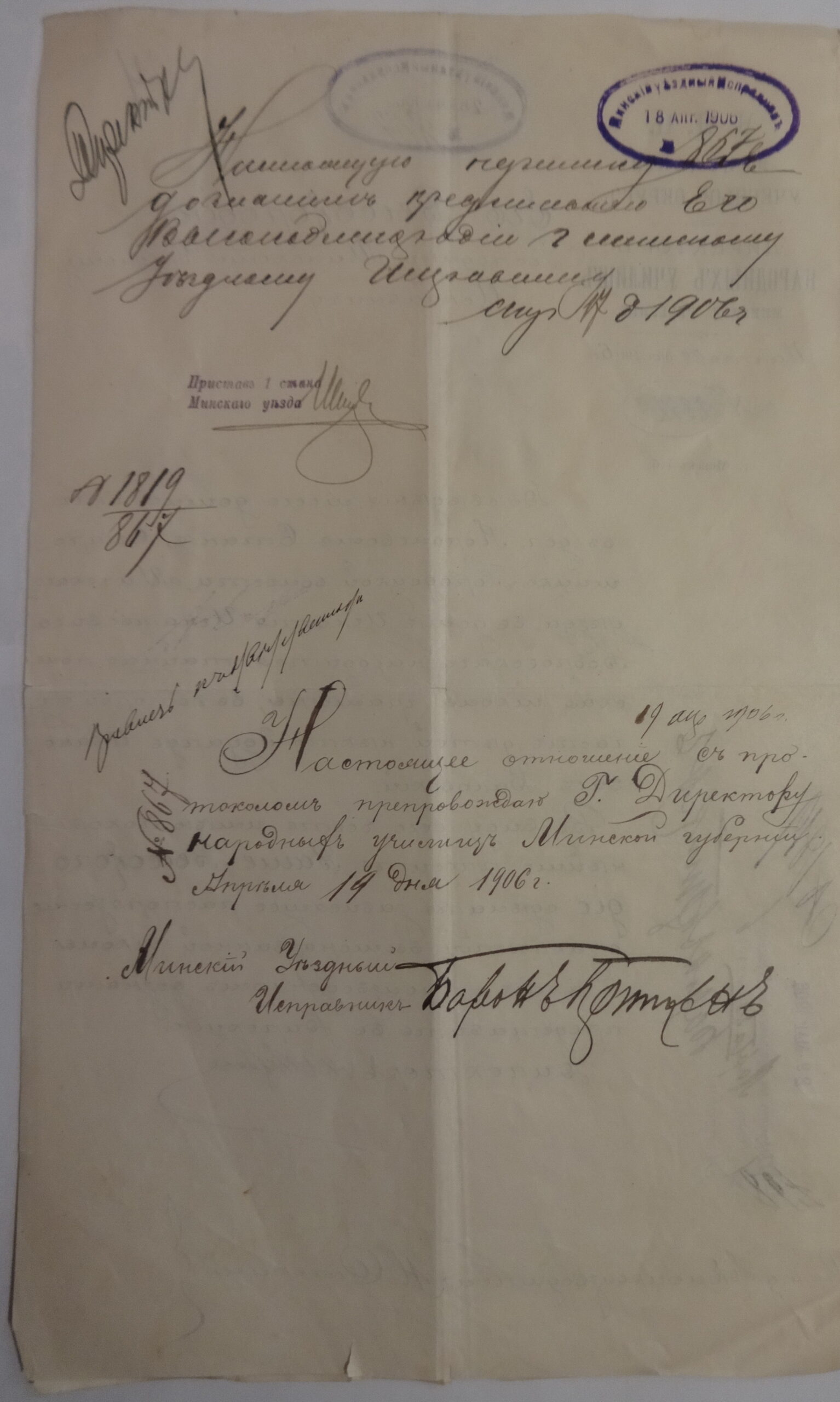 Zakrycce polskaj shkoly gramaty u Karalevym Stane - Minsk region Russian empire - 1906 AD - back page